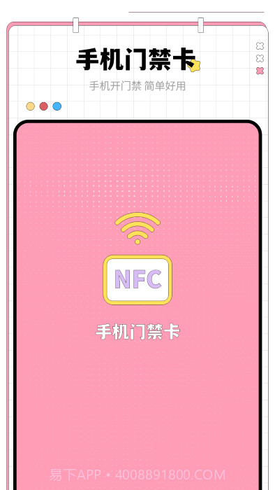 nfc门禁卡钥匙截图1 nfc门禁卡钥匙截图1
