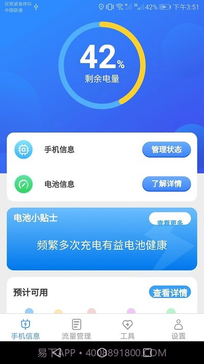 完美流量截图1 完美流量截图1