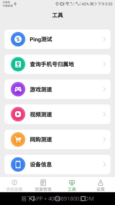 完美流量截图2 完美流量截图2