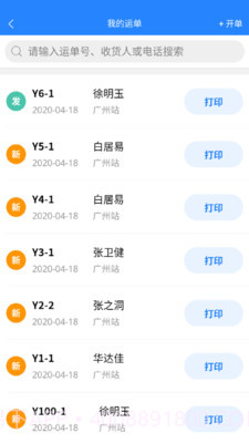 运融通干线截图5 运融通干线截图5
