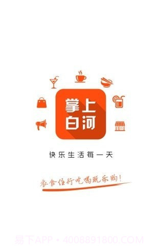 掌上白河外卖截图1 掌上白河外卖截图1