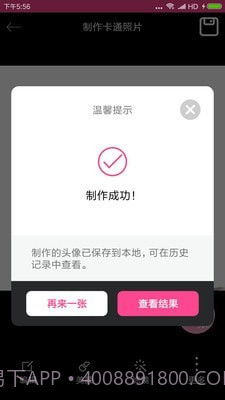 动漫头像制作器截图4