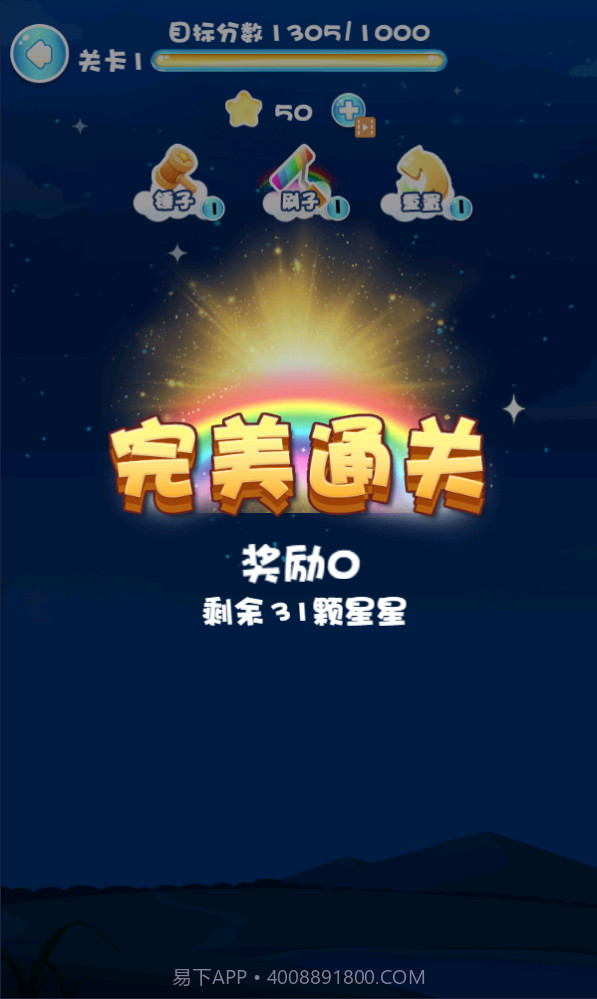 快来消灭星星截图2