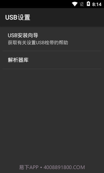 ETUSB热点共享截图1
