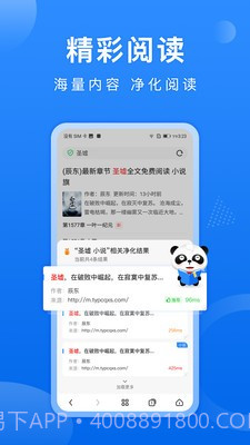 熊猫浏览器截图3
