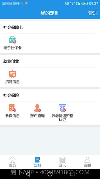 重庆人社截图1 重庆人社截图1
