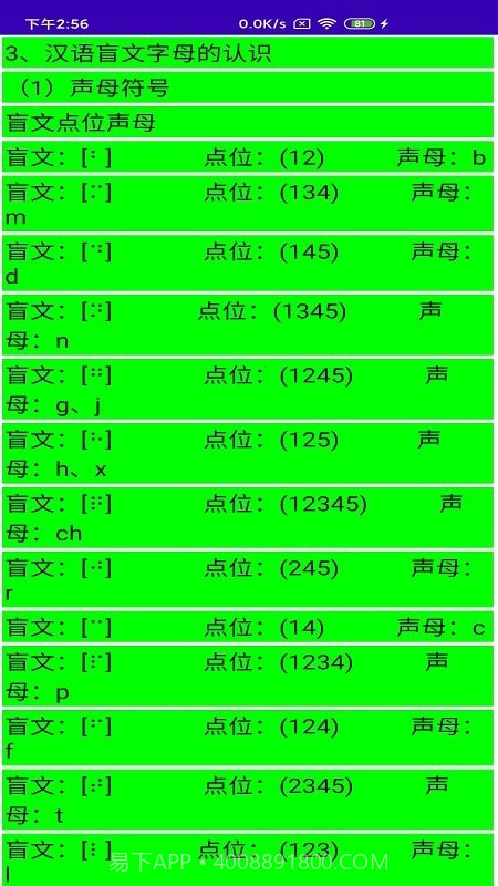 文星盲文学习助手截图2 文星盲文学习助手截图2