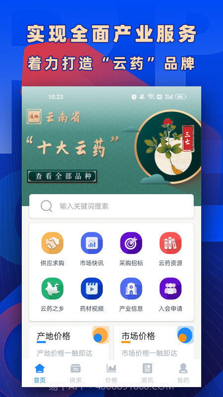 数字云药截图2