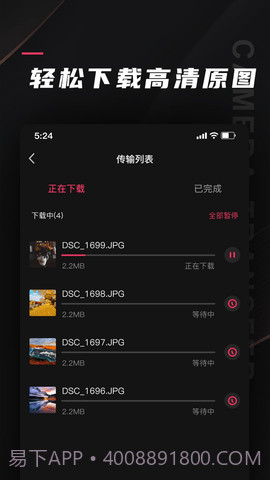 相机传输大师截图2