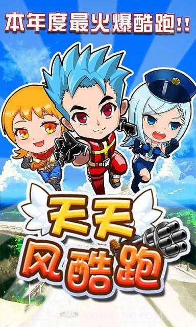 天天风酷跑截图1 天天风酷跑截图1