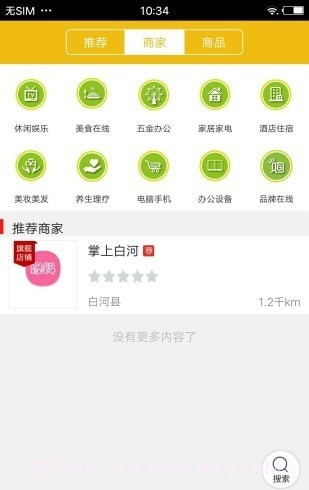 掌上白河外卖截图2 掌上白河外卖截图2