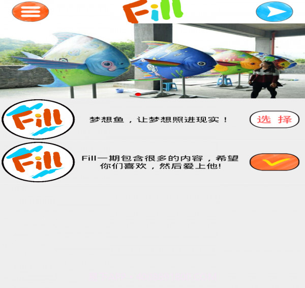 Fill免费版截图2