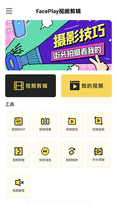 FacePlay视频剪辑截图1