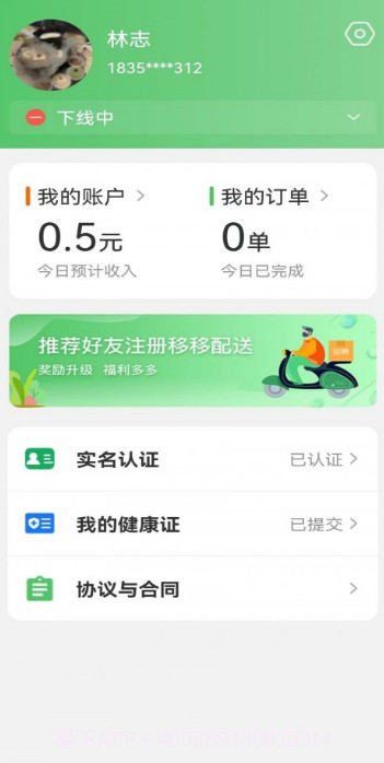 移移配送截图1