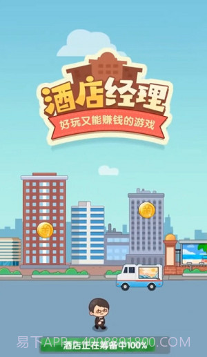酒店经理截图1