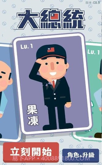 2020大总统截图2