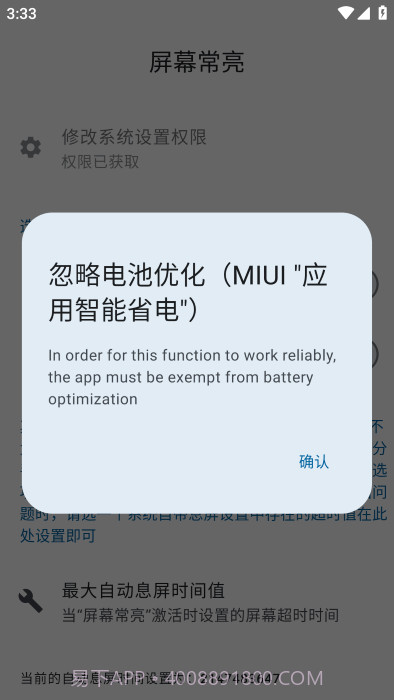 屏幕常亮工具截图2