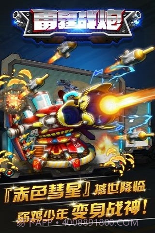 雷霆战炮截图5