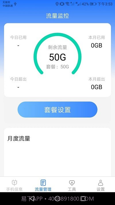 完美流量截图3 完美流量截图3
