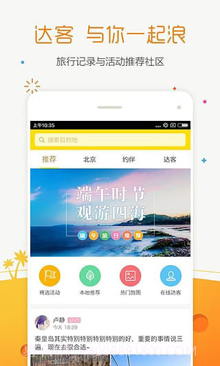 达客旅行截图5 达客旅行截图5