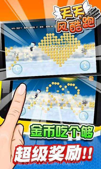 天天风酷跑截图4 天天风酷跑截图4