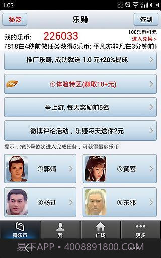 乐赚-手机赚钱截图2