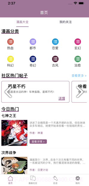 纤婷漫画通app截图2 纤婷漫画通app截图2