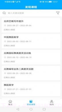 硕蕾云课堂截图4