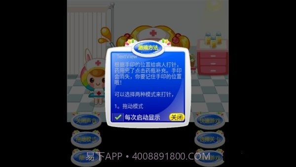 跟小美医生学打针截图2