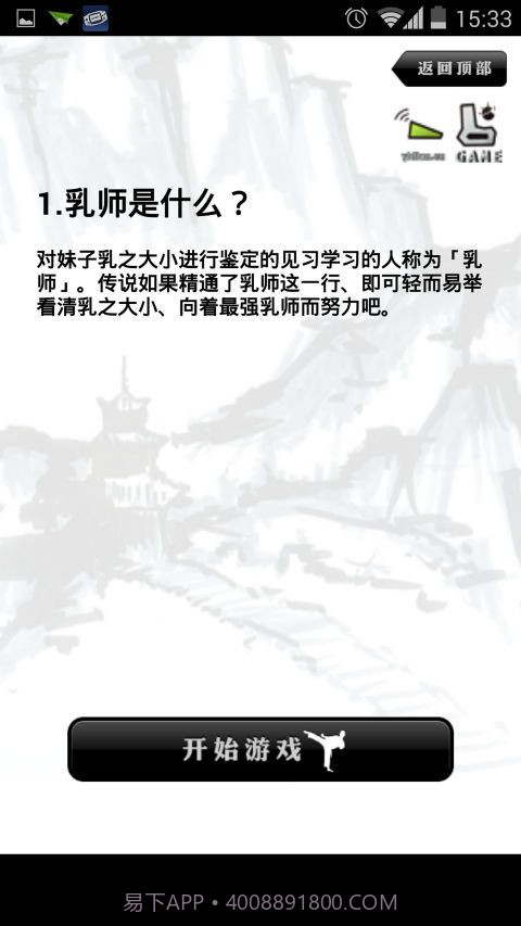 乳师汉化版截图1