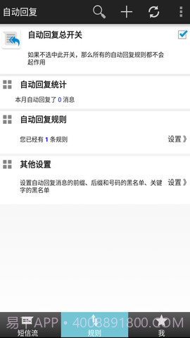 短信自动回复截图2