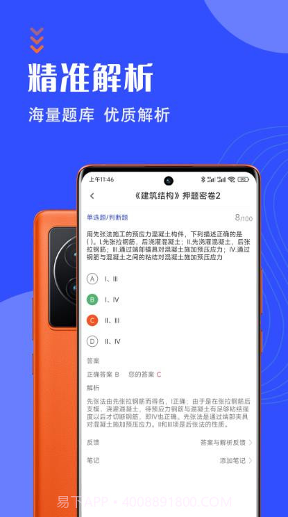 一级注册建筑师智题库截图2 一级注册建筑师智题库截图2