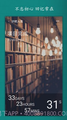 计时人生截图3 计时人生截图3