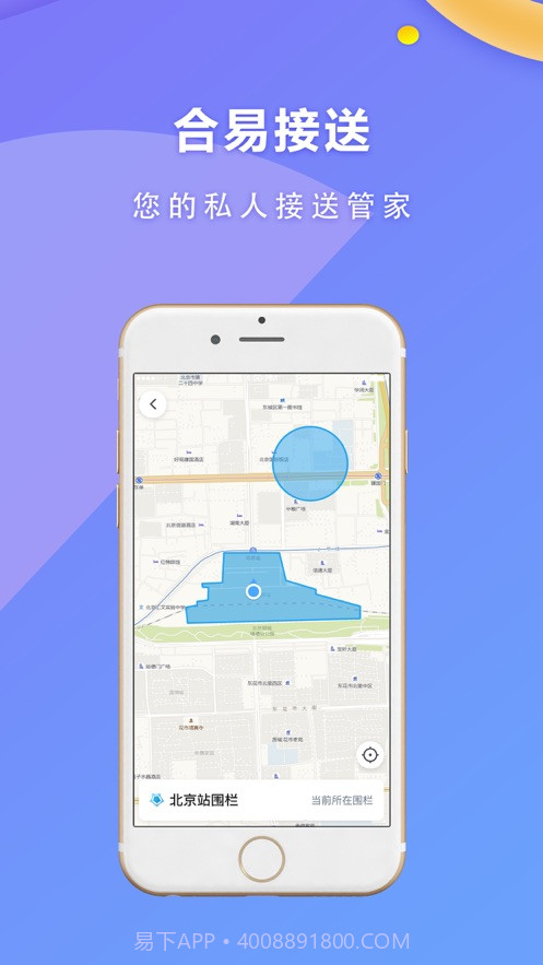 合易司机用户端截图2