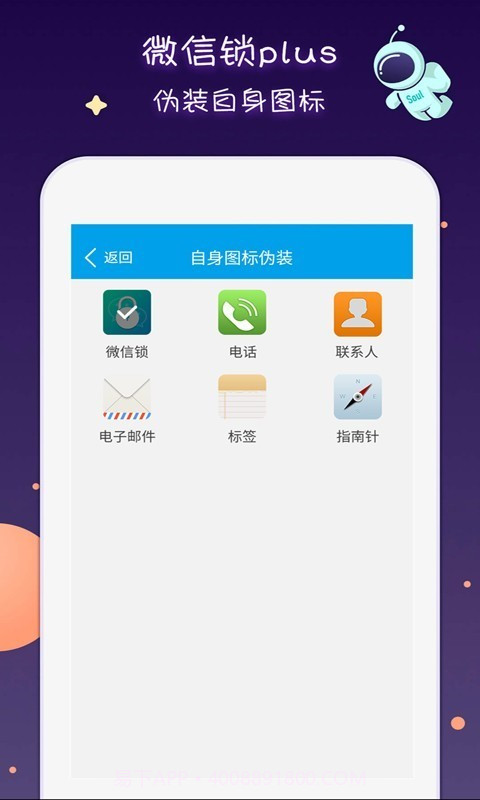 微信锁Plus截图1 微信锁Plus截图1