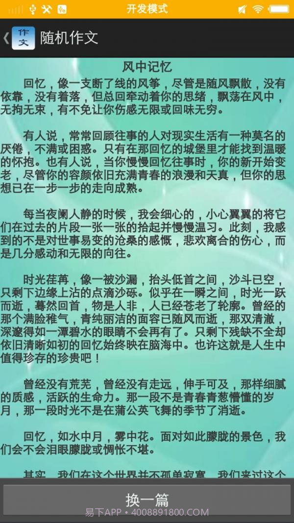 写作助手手机版截图3