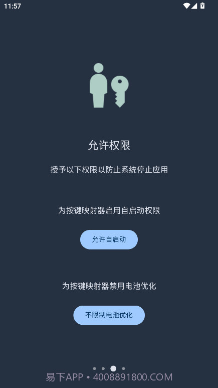 按键映射器免费正版截图1