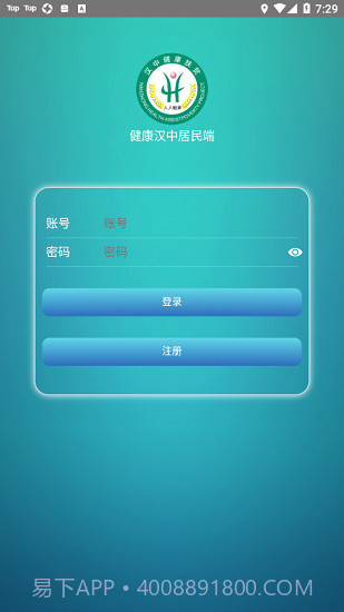 健康汉中居民端截图2
