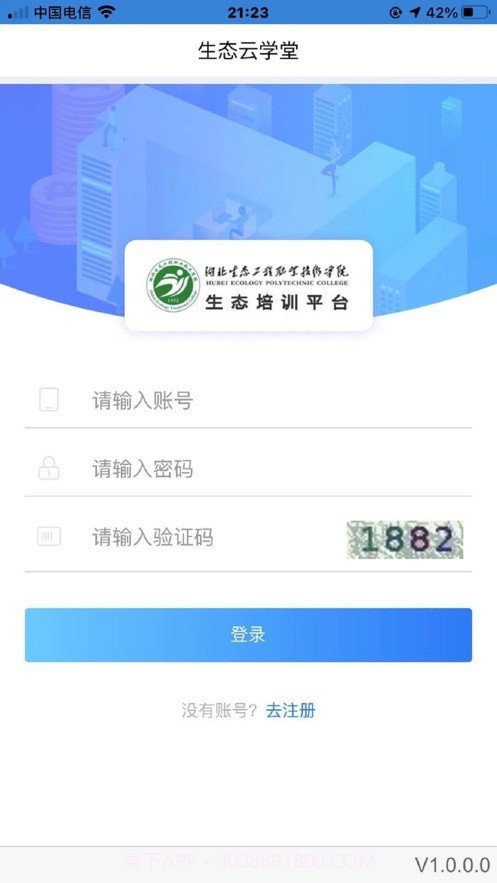 生态云学堂截图2
