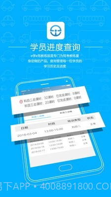 e学e驾教练版截图2
