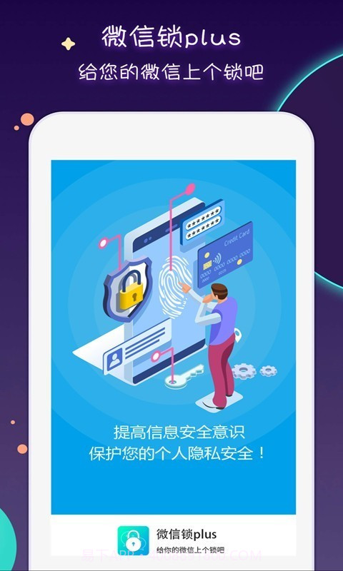 微信锁Plus截图5 微信锁Plus截图5