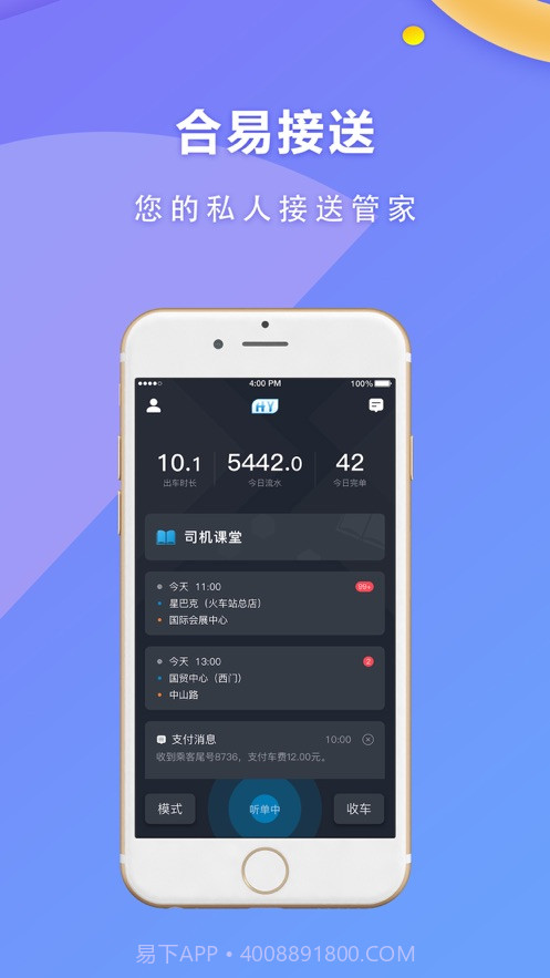 合易司机用户端截图4