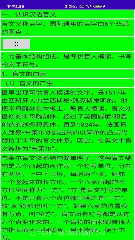 文星盲文学习助手截图4 文星盲文学习助手截图4