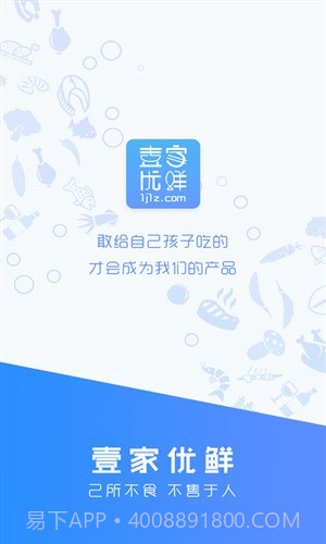 壹家优鲜截图1