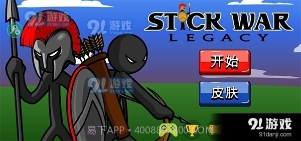 火柴人战争遗产召唤版截图1 火柴人战争遗产召唤版截图1