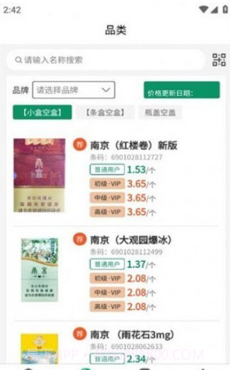 盒智汇回收烟盒截图1 盒智汇回收烟盒截图1