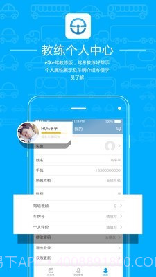 e学e驾教练版截图4