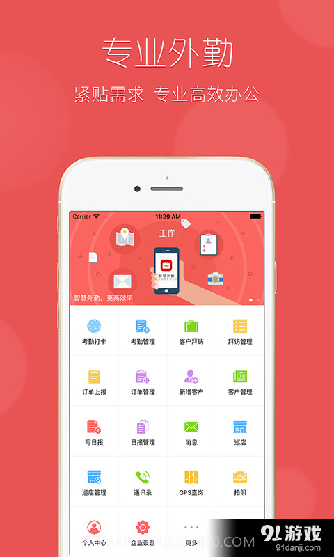 智慧外勤截图1 智慧外勤截图1