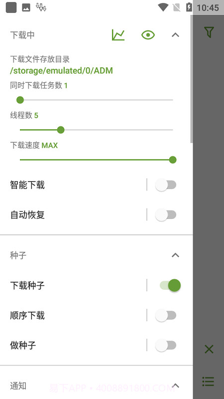 ADM截图3 ADM截图3