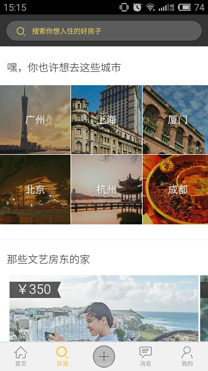 朋友家-像从前那样住在美好的朋友家里截图3 朋友家-像从前那样住在美好的朋友家里截图3